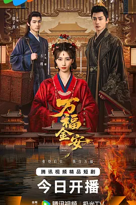 万福金安封面图