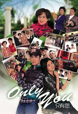 OnlyYou只有您国语封面图