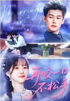 再咬一口不松手封面图