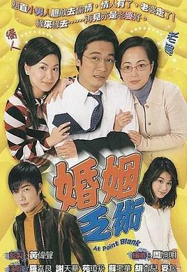 婚姻乏术粤语封面图