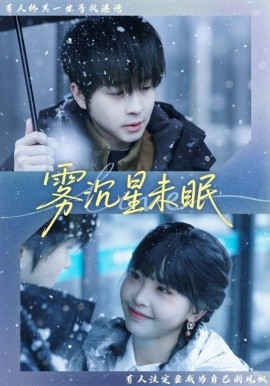 雾沉星未眠封面图