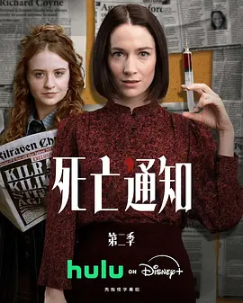 死亡通知 第二季封面图