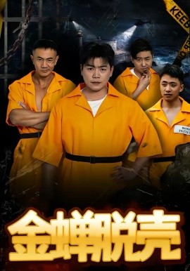 烈狱雄心封面图