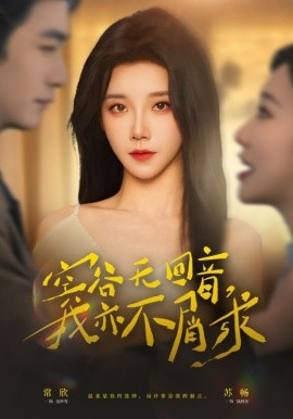 空谷无回音，我亦不屑求封面图