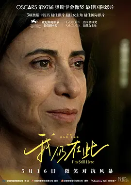 我仍在此国语（2024）