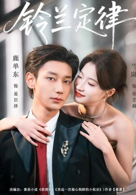 铃兰定律封面图