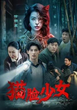 猫脸少女封面图