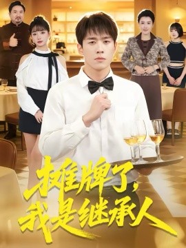 ̯���ˣ����Ǽ̳���