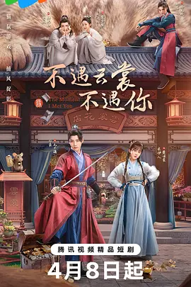 不遇云裳不遇你