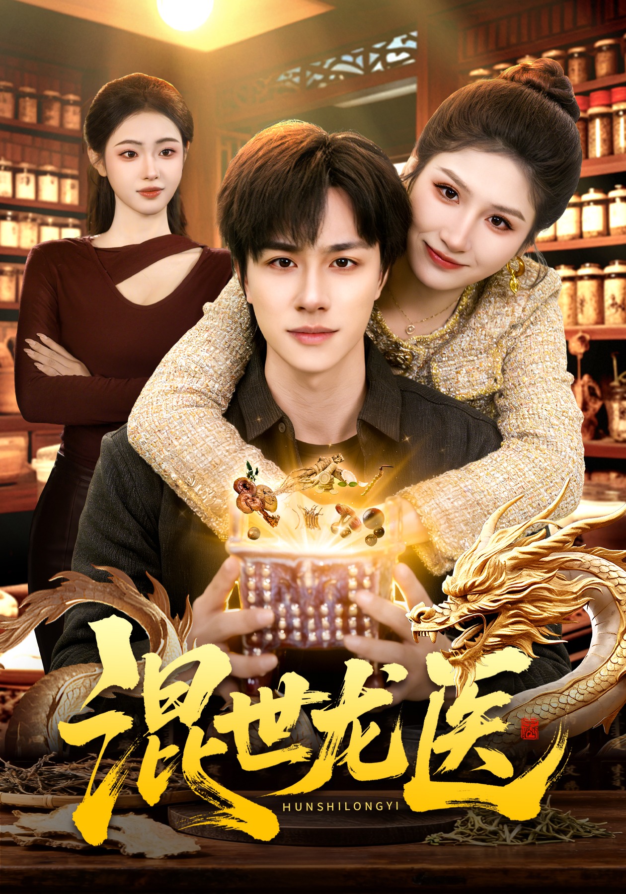 混世龙医的封面图