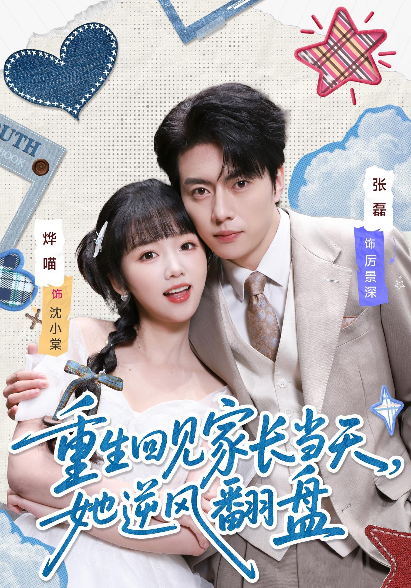 重生回见家长当天,她逆风翻盘