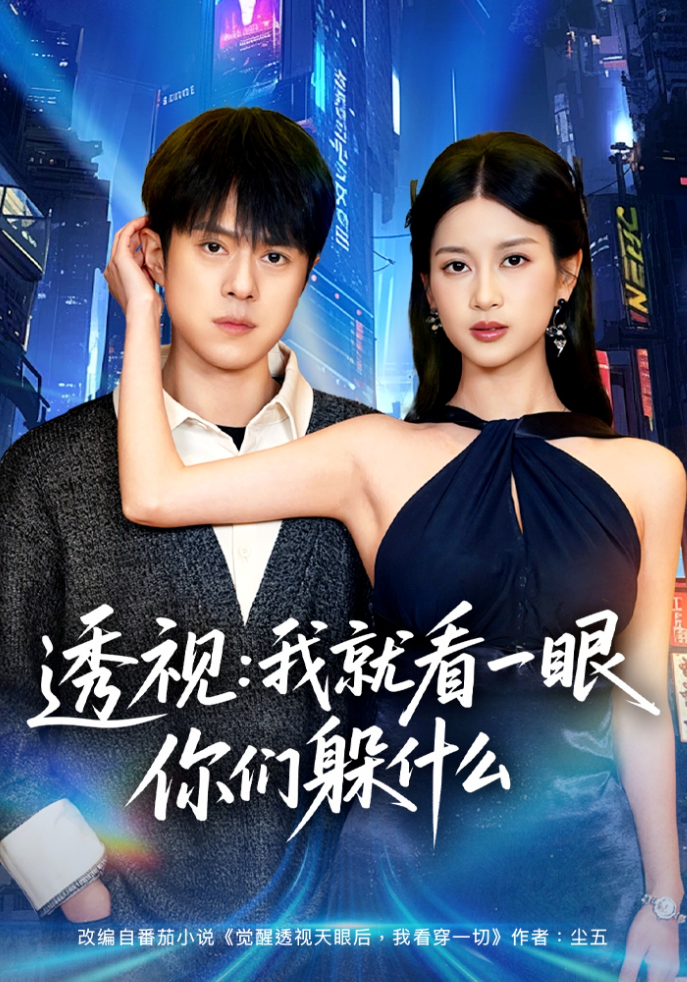 透视:就看一眼你们躲什么封面图