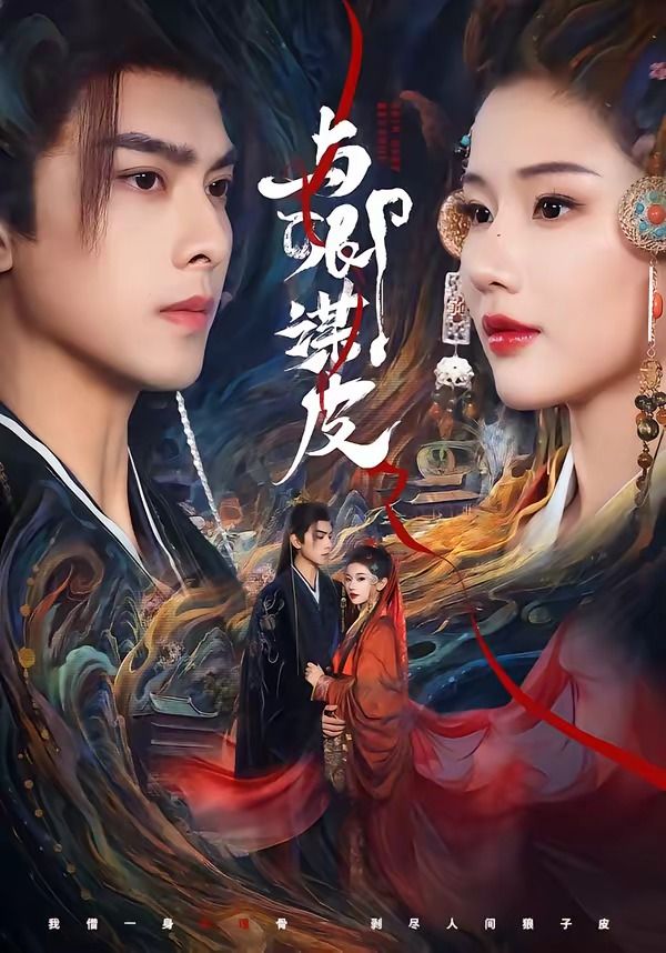 与卿谋皮封面图