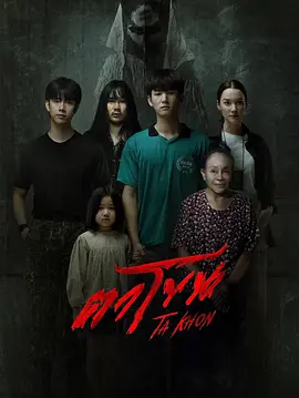 魔眼:被诅咒的面具封面图