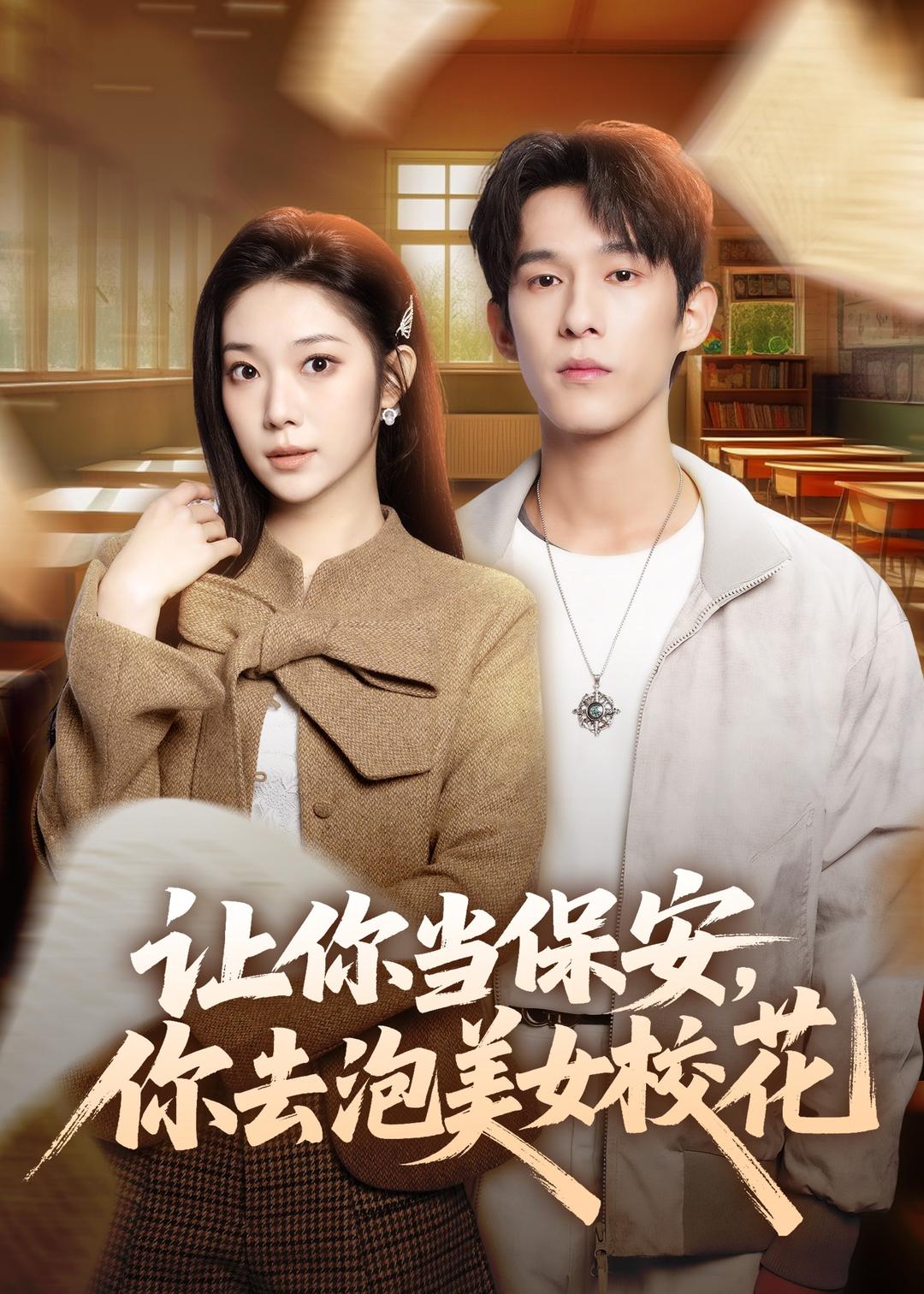 ���㵱��������ȥ����ŮУ��