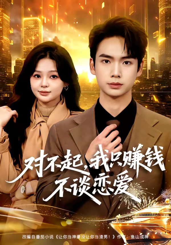 �Բ�����ֻ׬Ǯ��̸����