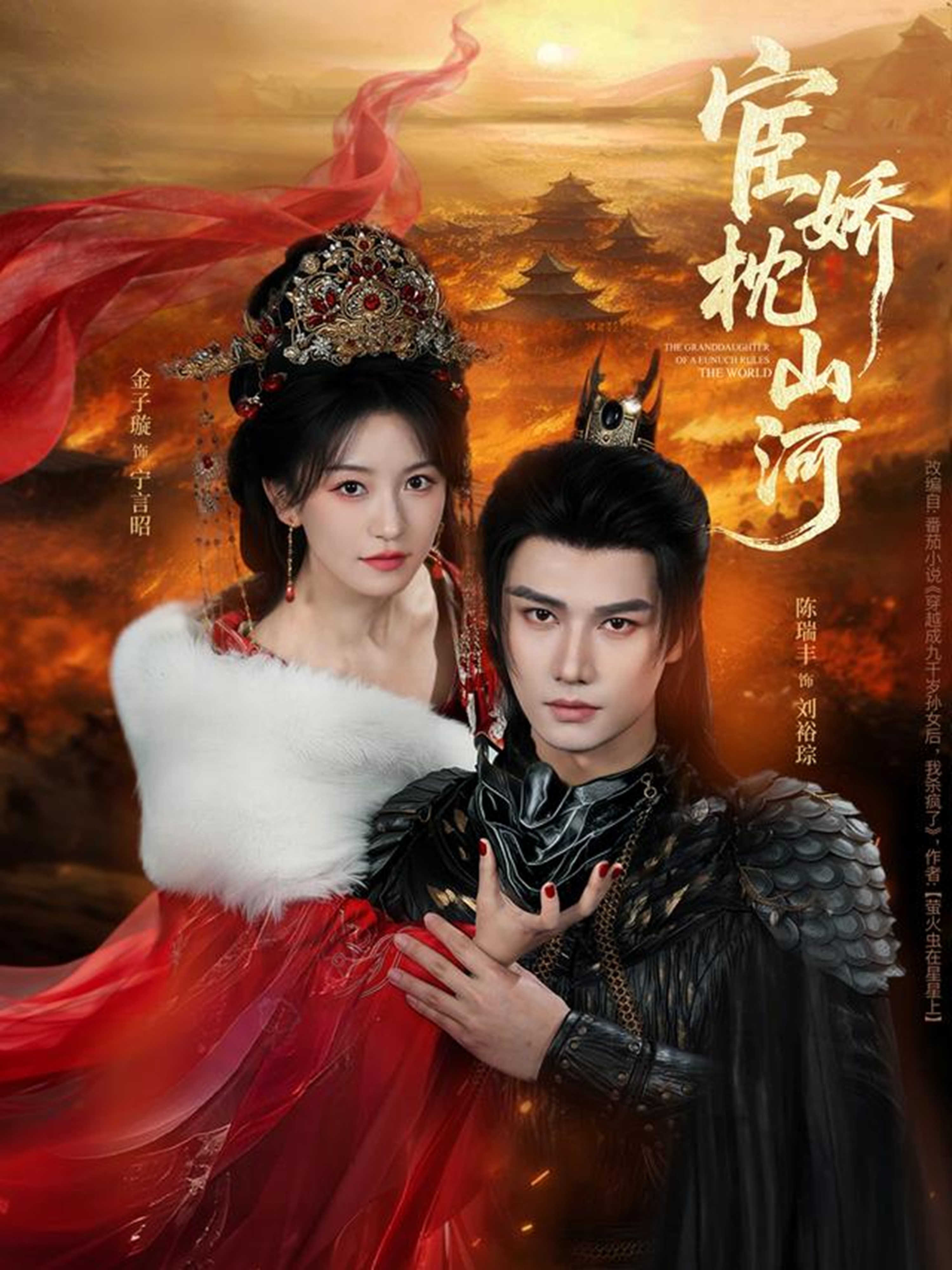 宦娇枕山河封面图