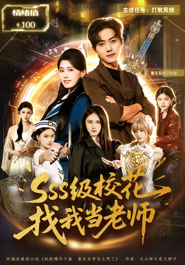 sss级校花找我当老师封面图