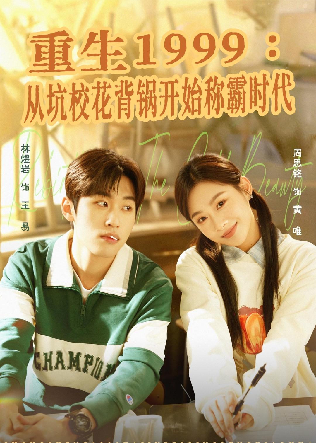 ����1999���ӿ�У��������ʼ�ư�ʱ��