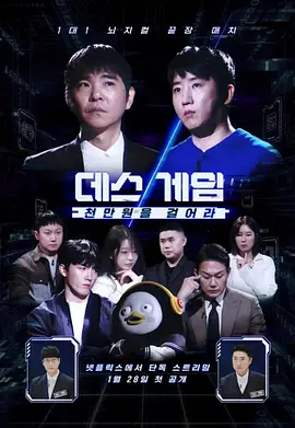 死亡游戏：千万韩元赌起第二季