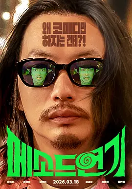 方法演技封面图