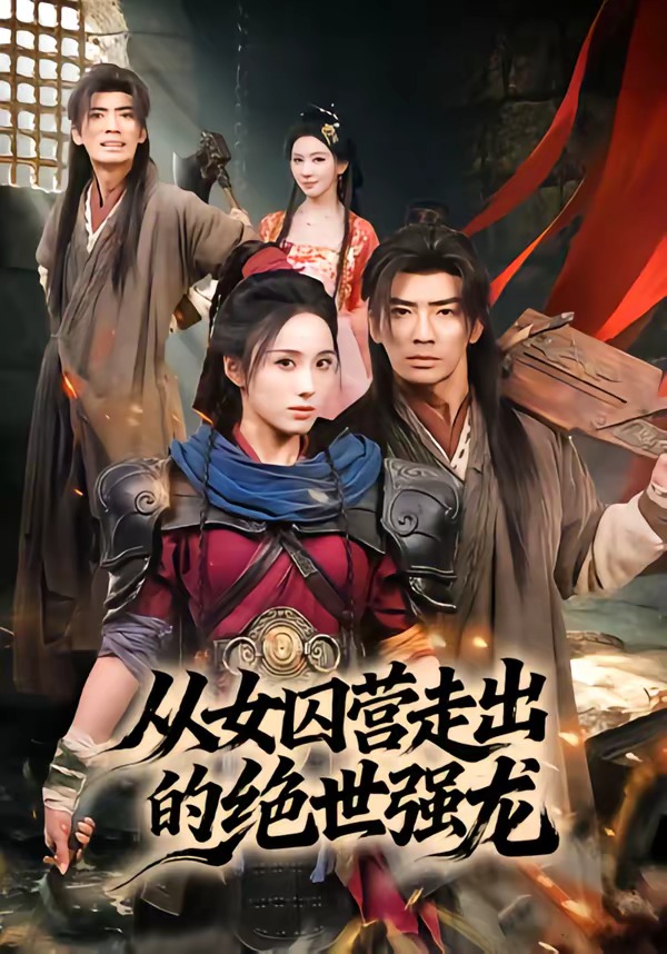 ��Ů��Ӫ�߳��ľ���ǿ��