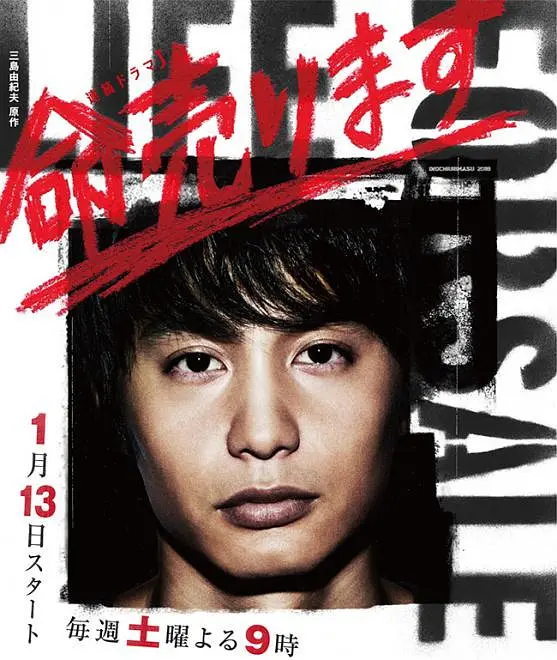 性命出售封面图