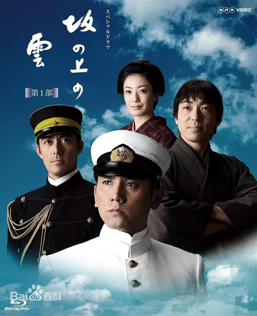 坂上之云封面图