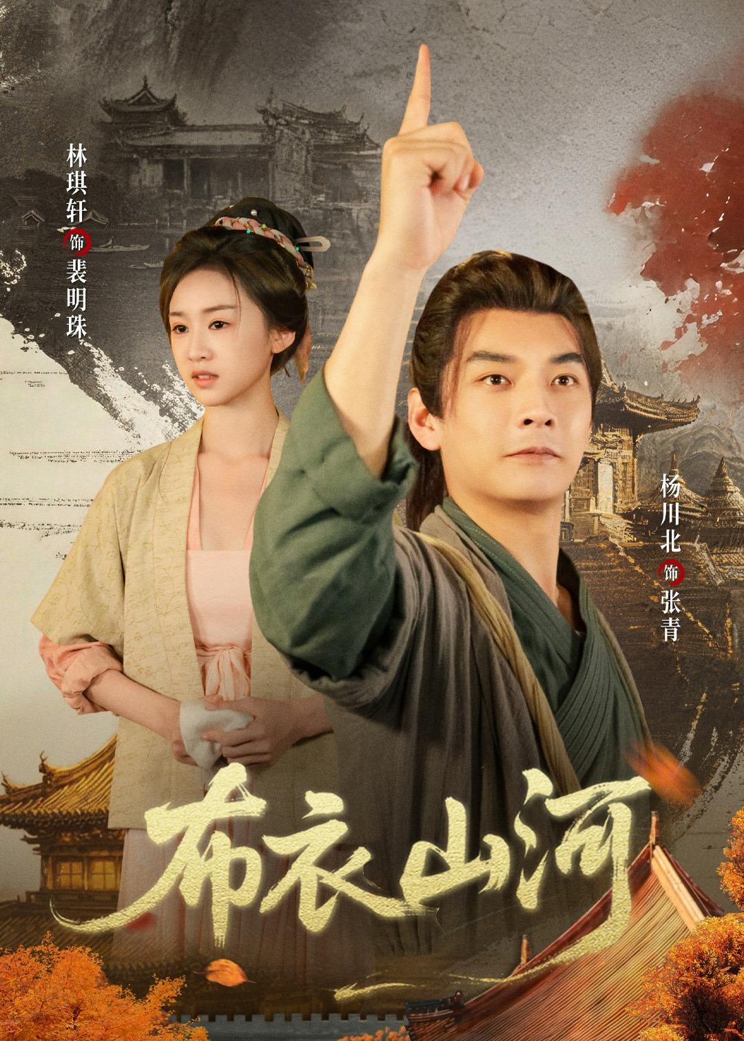 布衣山河的封面图