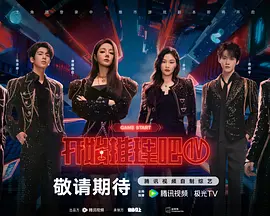 开始推理吧第四季封面图