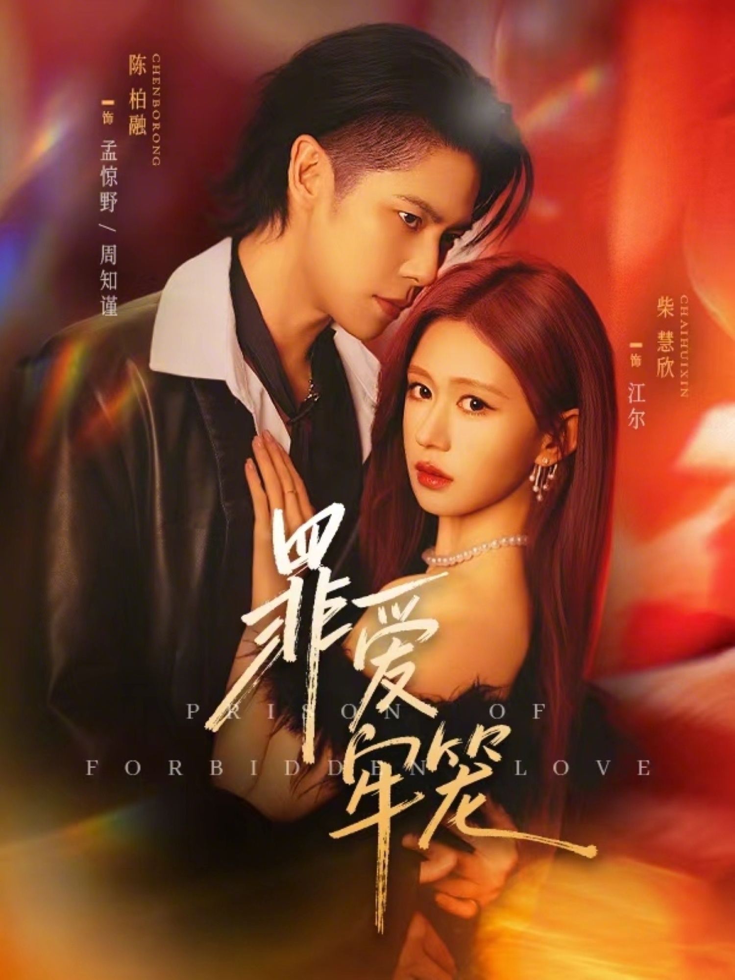 罪爱牢笼的封面图