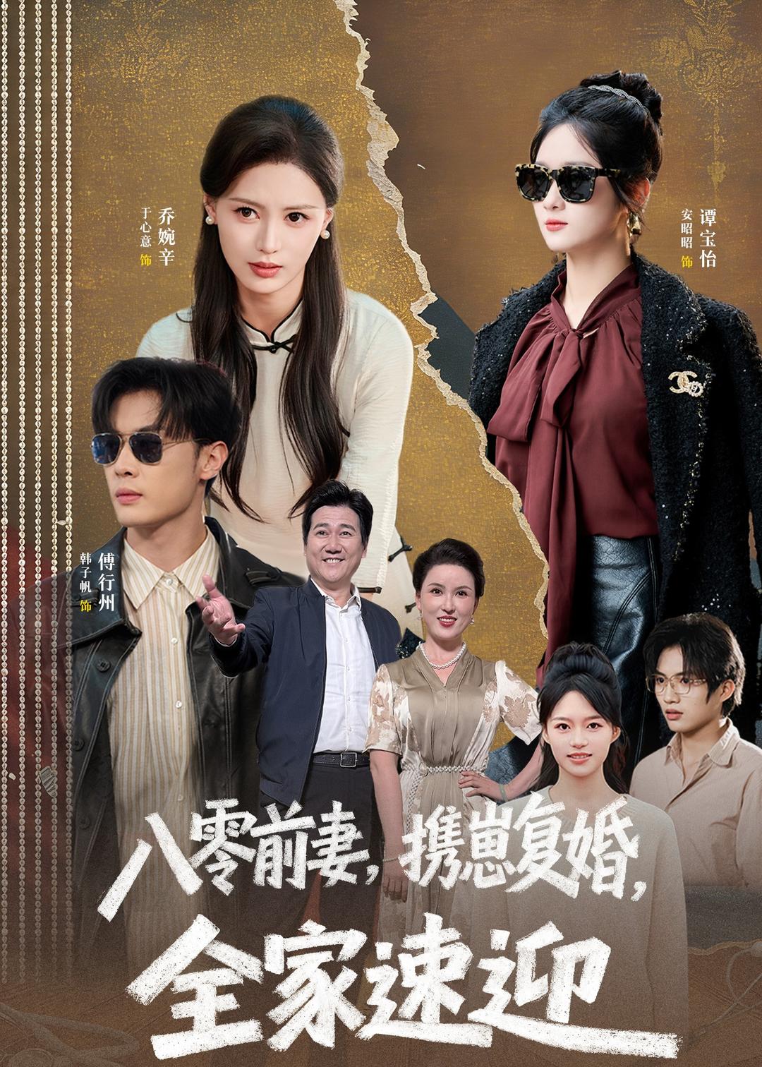 八零前妻携崽复婚全家速迎封面图