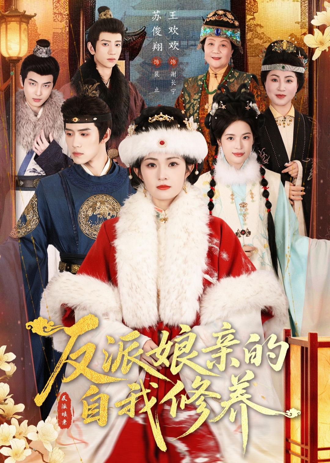 反派娘亲的自我修养封面图