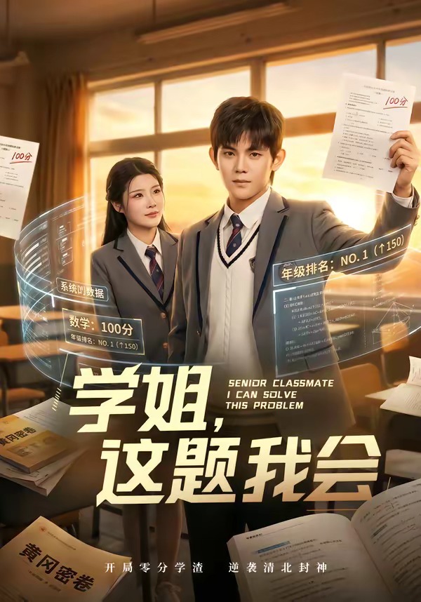 学姐这题我会封面图