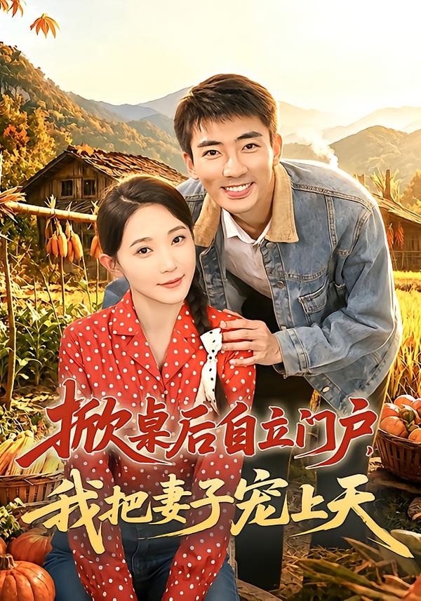机动部队—伙伴(国语)
