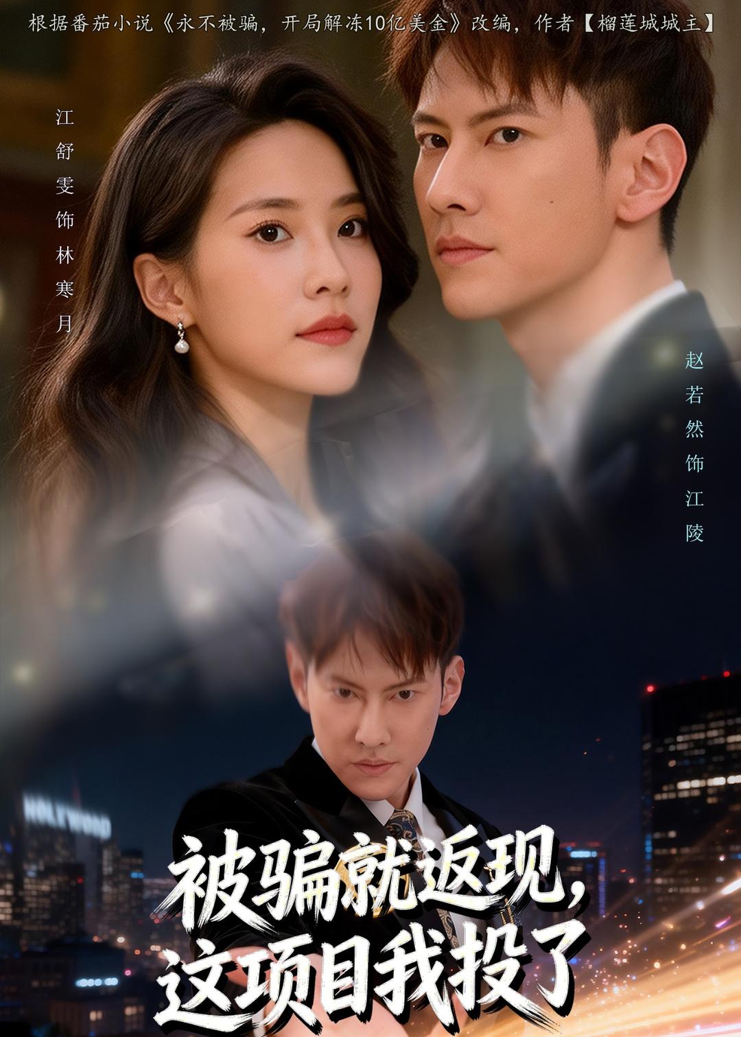 被骗就返现这项目我投了封面图