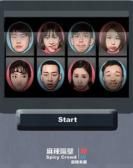 麻辣隔壁肆封面图