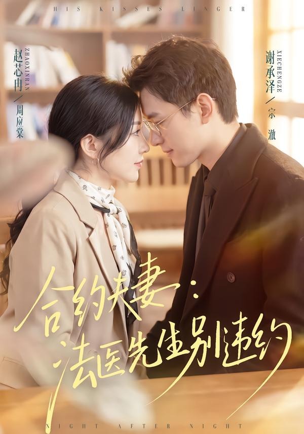 合约夫妻法医先生别违约封面图