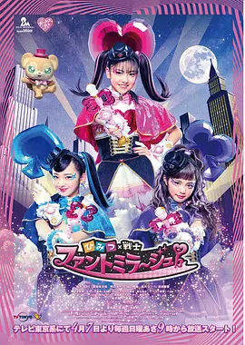 秘密×战士 幻影甜心!