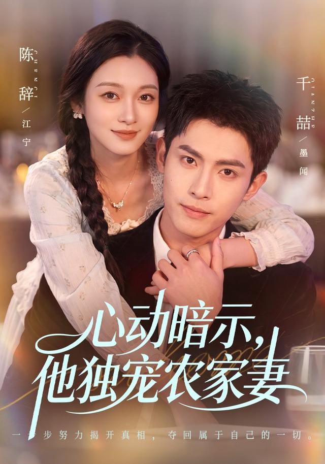 心动暗示，他独宠农家妻