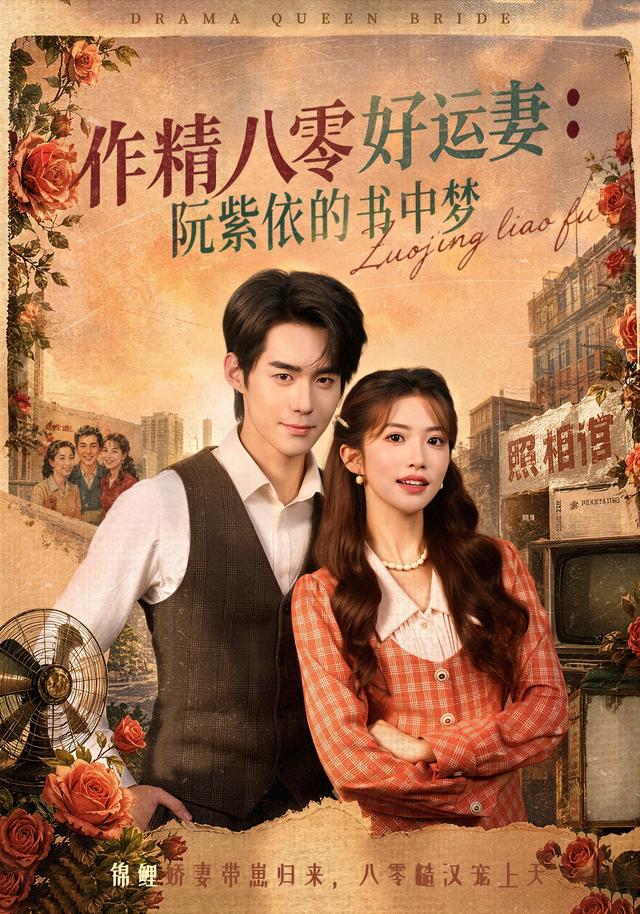 作精八零好运妻阮紫依的书中梦封面图