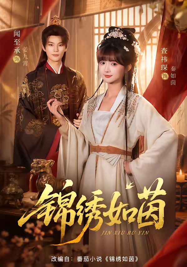 锦绣如茵