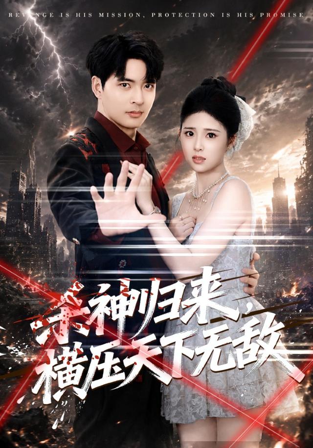 杀神归来横压天下无敌封面图
