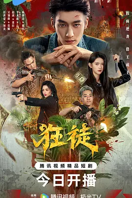 狂徒