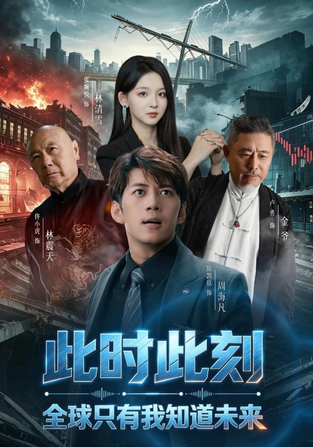此时此刻，全球只有我知道未来
