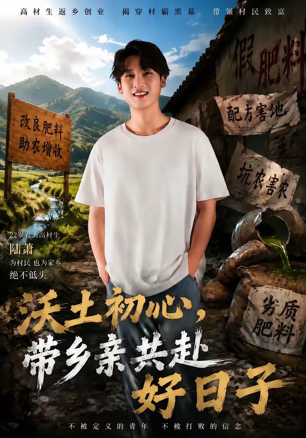 沃土初心带乡亲共赴好日子封面图