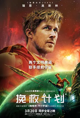 挽救计划普通话
