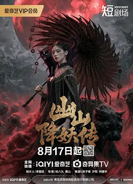幽山降妖传封面图