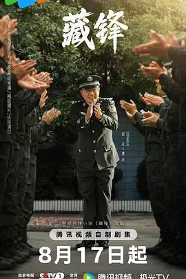 藏锋封面图