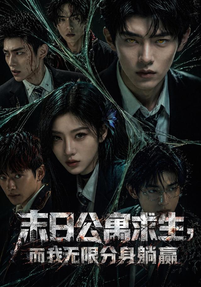 末日公寓求生，而我无限分身躺赢